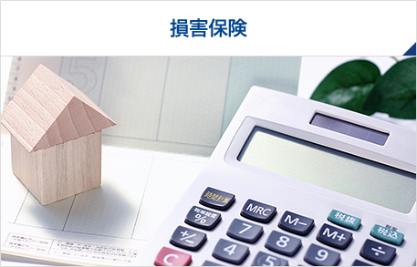 損害保険